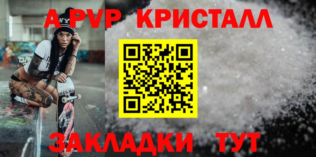 Уварово  Альфа ПВП Crystall  APVP СК  A PVP VHQ  Вход с VPN 