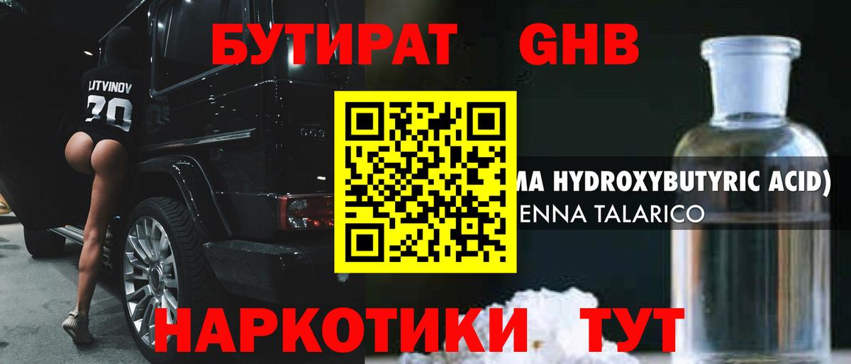 Бутират  БУТИРАТ оксана  Вход с VPN  Уварово 
