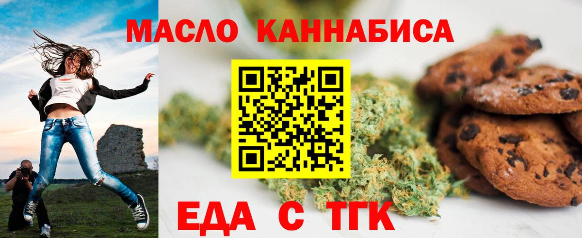 Еда ТГК марихуана Уварово