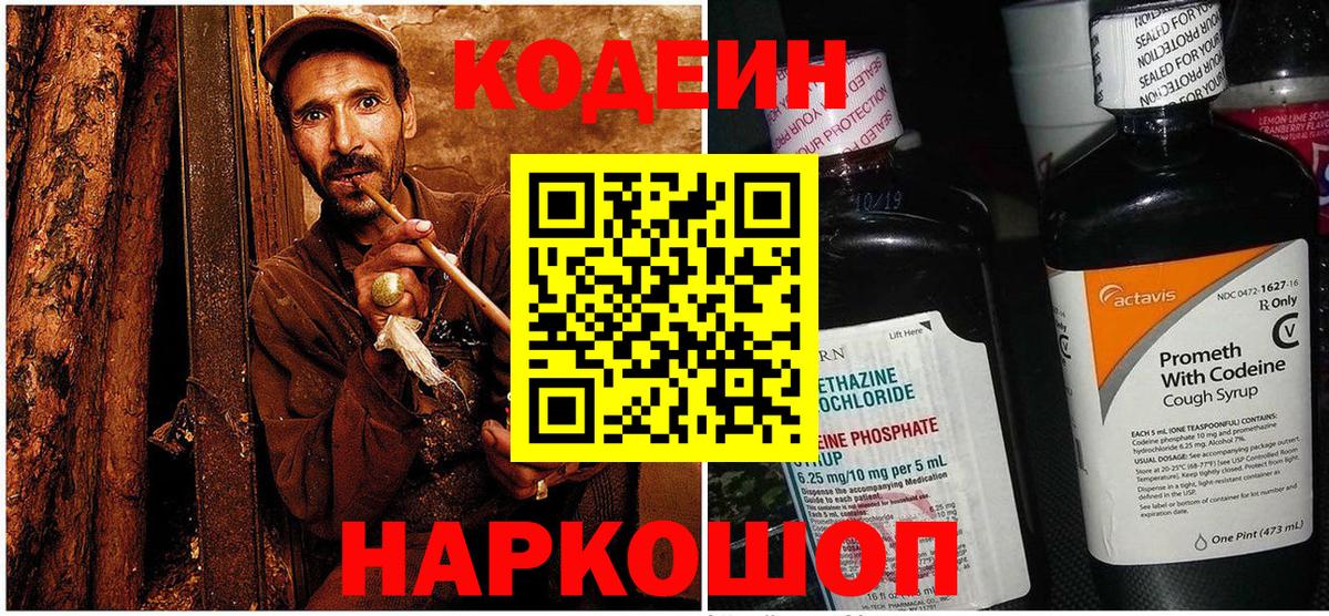 Кодеиновый сироп Lean Purple Drank  Вход с VPN  Уварово  Кодеиновый сироп Lean напиток Lean (лин) 
