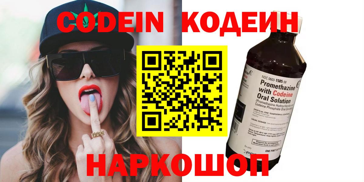 Codein напиток Lean (лин) Уварово