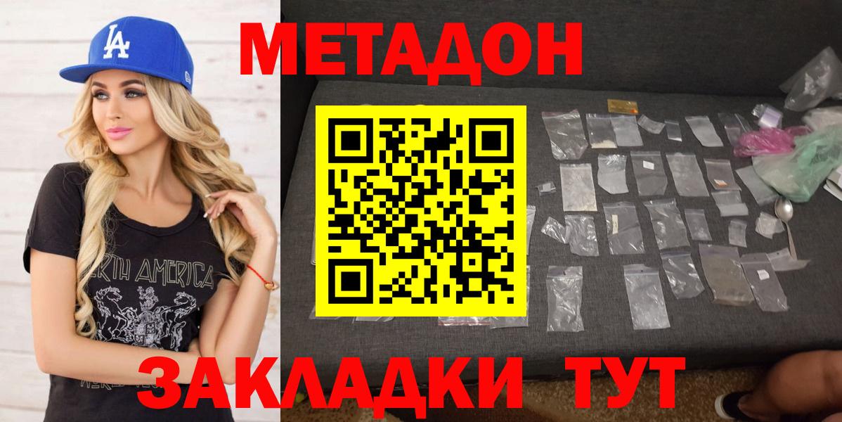 МЕТАДОН methadone Уварово