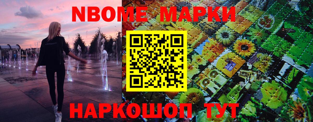 Наркотические марки 1500мкг Уварово
