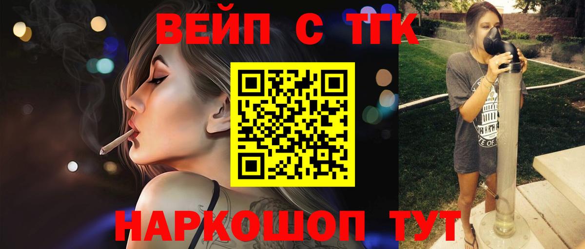 Уварово  Дистиллят ТГК гашишное масло  Вход с VPN  ТГК вейп с тгк 